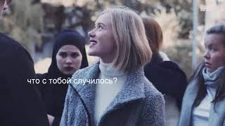 noora & william: нургельм [skam » стыд] - людям нужны люди.