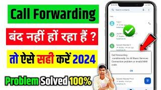 Call Forwarding Kaise Band Karen 2024 | Call Forwarding Kaise Hataye | New Code 2024 | Call Divert