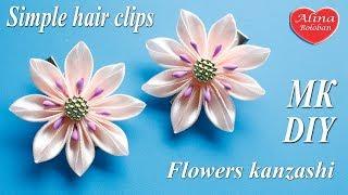 Цветы Канзаши. Простые заколки / Flowers kanzashi. Simple hair pins. DIY