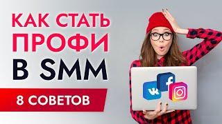 SMM для начинающих - как научиться SMM с нуля