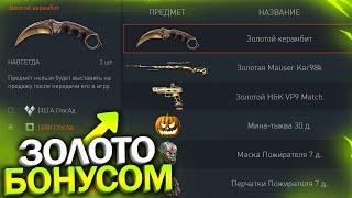 ЗАБИРАЙ ЗОЛОТОЙ КЕРАМБИТ И MAUSER БОНУСОМ В WARFACE, Активируй пин коды, Халява Хэллоуин варфейс