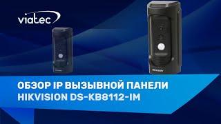 Обзор DS-KB8112-IM