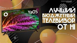 ЛУЧШИЙ БЮДЖЕТНЫЙ ТЕЛЕВИЗОР ОТ КОТОРОГО ТЫ ОФИГЕЕШЬ! | Телевизор Hi VHIX-40F152MSY