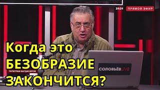 Багдасаров ЖЕСТКО о ПРЕДАТЕЛЯХ ЛИБЕРАЛАХ работающих на Запад и РАЗВАЛ России