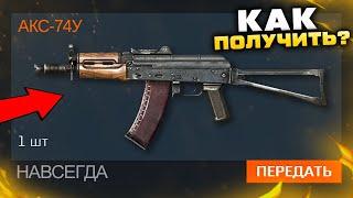 КАК ПОЛУЧИТЬ НОВЫЙ АКС-74 В WARFACE ЗА КРАФТ - Изменение БП Истоки, Обновление в Игре