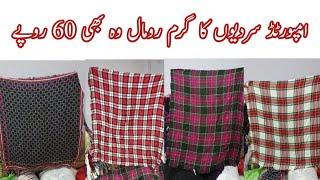 Sher Shah Imported Winter Roomal | Garam Roomal | Preloved Handkerchief | Babloo Lunda Explore