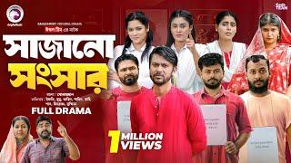 Sajano Shongshar | সাজানো সংসার (Full Natok)Eagle Team | Ifti, Mumu | Bangla Natok 2024 | Natok 2024