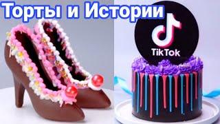 ТОРТЫ И ИСТОРИИ #35 Истории от Натали ч.2