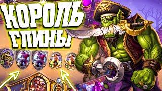 ПИРАТ ВОИН ВЕРНУЛСЯ! | Ярмарка безумия Хартстоун | Hearthstone