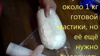 Мастика из маршмеллоу. Профессиональный рецепт. Секретный ингредиент!