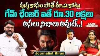 Journalist Kiran On Puchpa 2 vs Game Changer | Andhra Prabha News