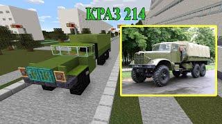 Minecraft Tutorial Как построить КРАЗ 214