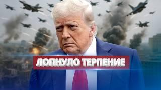США применяют армию / Трамп в ярости