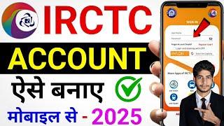 IRCTC Account Kaise Banaye | How To Create Irctc Account | Irctc User Id Kaise Banayen | Irctc