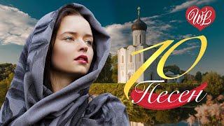 10 ПЕСЕН ЖЕНСКОЙ ДУШИ  СИРЕНЬ  СБОРНИК ПЕСЕН ПРО ЛЮБОВЬ WLV  RUSSISCHE MUSIK  RUSSIAN MUSIC HITS