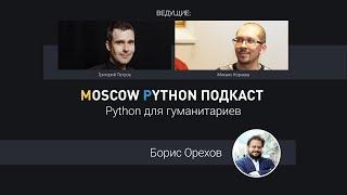 Зачем гуманитариям изучать Python?