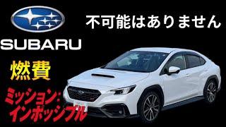 【分解】燃費と走りを進化させスバルを変える