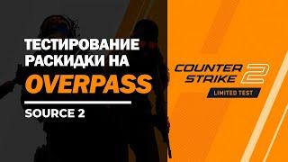 Overpass Counter Strike 2 - Раскидка гранат 2023 #cs #cs2 #overpass