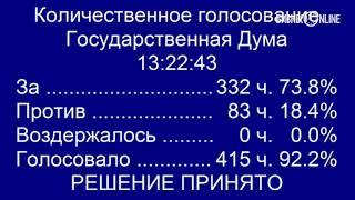 Госдума в окончательном чтении приняла законопроект о повышении пенсионного возраста