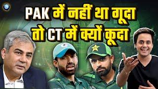 आज है Deadline का आखिरी दिन. क्या Pakistan से शिफ्ट हो जाएगी Champions Trophy? | ICC | Rj Raunak