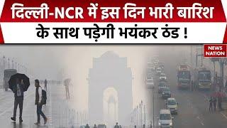 Weather Update: Delhi-UP समेत पूरे उत्तर भारत में शीतलहर का कहर जारी, देखिए ये रिपोर्ट