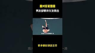 面对巨鲨围困，男友却要弃女友而去，最后悲剧了 #惊悚 #悬疑