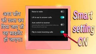 Flip to mute incoming calls- smartphone smart setting on #setting #smartphone