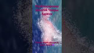 Слушай Это Каждый День! Разблокировка Шестой Чакры Аджна! Раскрытие Третьего Глаза!