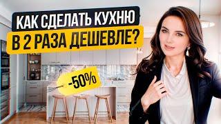 Как сэкономить на дизайне кухни? Советы опытного дизайнера