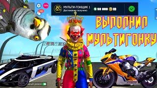 ПЕРВАЯ МУЛЬТИГОНКА В GRAND CRIMINAL ONLINE (GCO)!