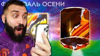 ПОЙМАЛ ИГРОКА 110+ В ПАКЕ ФИФА МОБАЙЛ!