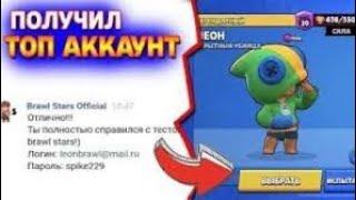 ПОЛУЧИЛ АККАУНТ ЗА ТЕСТ? ПРОВЕРКА БОТОВ В WHATSAPP ПО BRAWL STARSРЕАЛЬНО ЛИ ПОЛУЧИТЬ АКК?