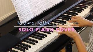 D.O 디오 - 괜찮아도 괜찮아 That's Okay Piano Cover (악보/Sheet Music)