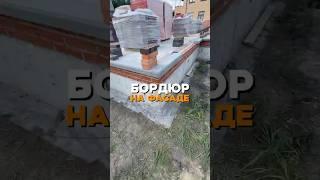 Красиво и прочно