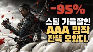 스팀 무료배포 + 블랙프라이데이 세일 떴다!! -95%까지 AAA명작 총정리