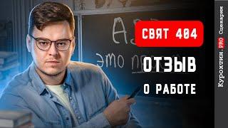 Отзыв о совместной работе над сценариями от автора Academy NWZ