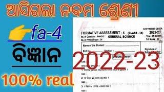 9th class fa-4 exam || 2022-23 || copy right ossta || 100% real question | subject- general science|