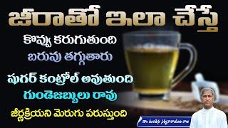 Jeera Water for Weight Loss | Improve Digestion System | Control Sugar | Manthena Satyanarayana Raju