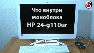 Что находится внутри моноблока HP 24-g110ur