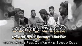 Monara Kirilli "මොණර කිරිල්ලී" | Dew Nuwara Weediye "දෙව්නුවර වීදියේ"  Viral Guitar & Bongo Cover