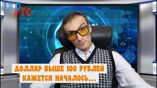 Обвал рынка РФ на 2.5% за день. Кажется началось... ****** или не должно?. 14.11.2024. Эхо РТС