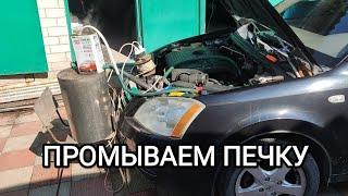 Не работает печка Chery Elara, Fora, Vortex Estina... Промываем и будет греть как новая