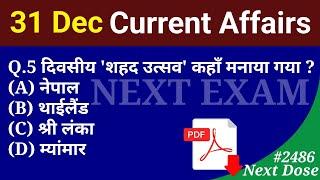 Next Dose2486 | 31 December 2024 Current Affairs | Daily Current Affairs | Current Affairs in Hindi