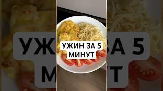 ВОДУ БОЛЬШЕ НЕ СЛИВАЮ | БЫСТРЫЙ УЖИН за 5 минут | гарнир | макароны паутинка вермишель