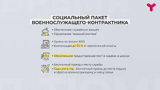 Соцгарантии контрактникам