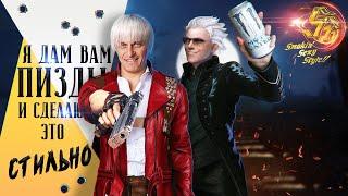 Стоит ли сейчас играть в Devil May Cry 3?