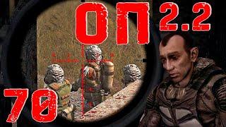 S.T.A.L.K.E.R. ОП2.2 #70 Скрытая угроза. Дальний выстрел. Тайник Кузнецова и Стрелка на ЧАЭС.