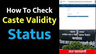 How To Check Caste Validity Status | जात पडताळणी ची सद्य स्थिती कशी पहावी? | #ccvis