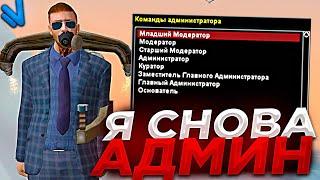 Я КУПИЛ АДМИНКУ в КРМП (NAMALSK RP)