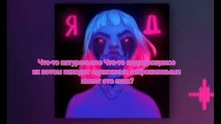 Алёна Швец - да пох*й /lyrics/текст/